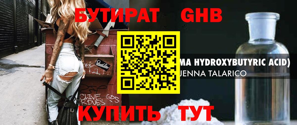 Бутират  Вход с VPN  Ишимбай  БУТИРАТ жидкий экстази 