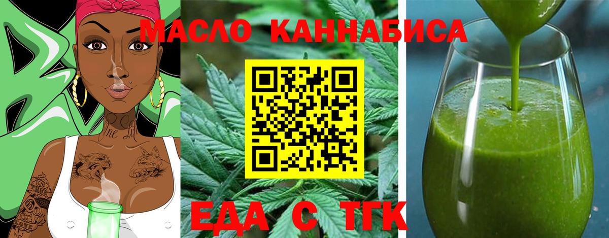 Еда ТГК конопля  Вход с VPN  Ишимбай 