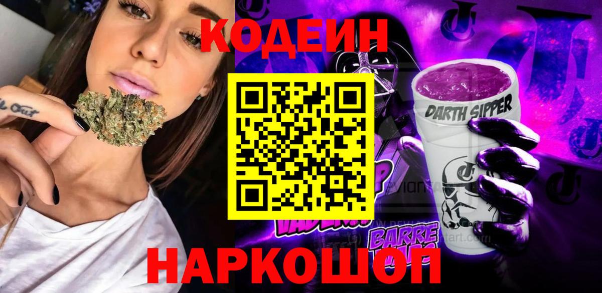 Кодеиновый сироп Lean Purple Drank  Codein Purple Drank  Вход с VPN  Ишимбай 